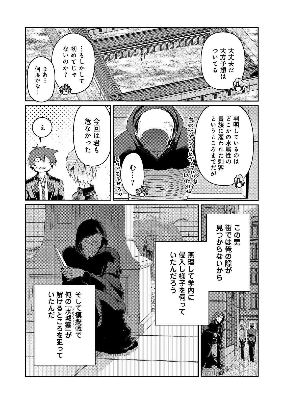 Daikenja no Manadeshi: Bougyo Mahou no Susume - Chapter 26.1 - Page 3